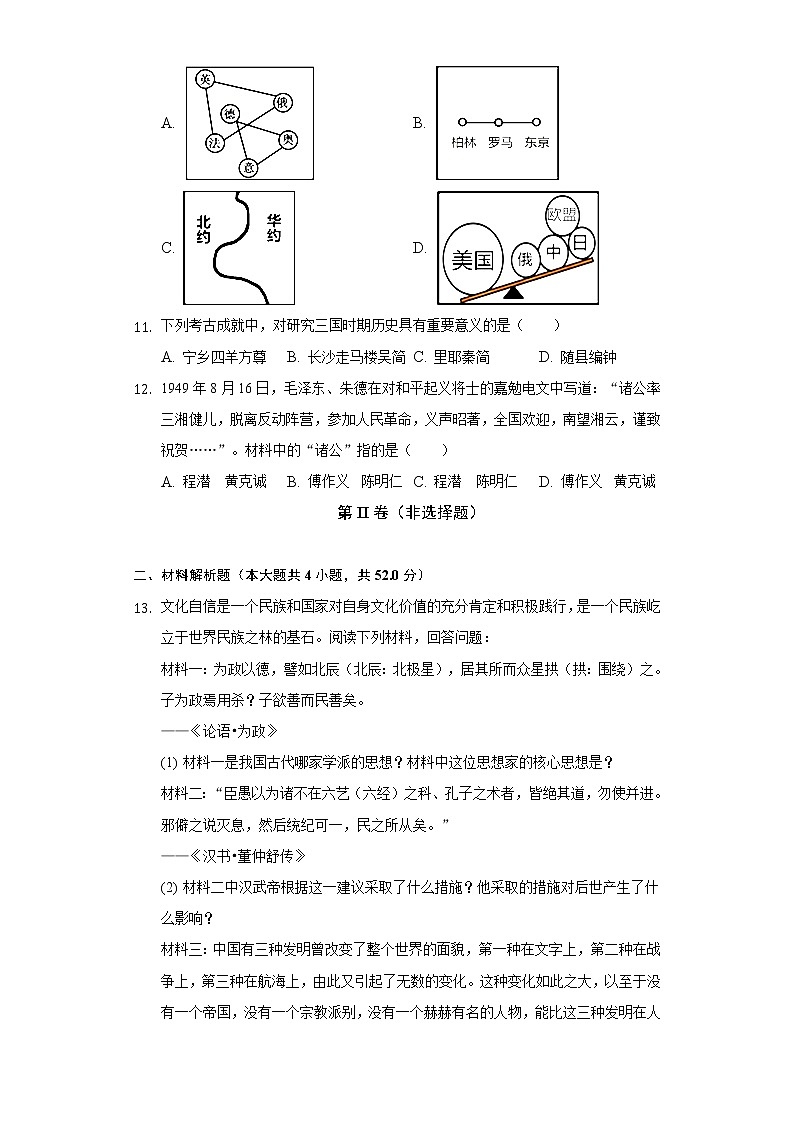 2022年湖南省长沙师大附中梅溪湖中学中考历史最后一卷(含解析)第3页