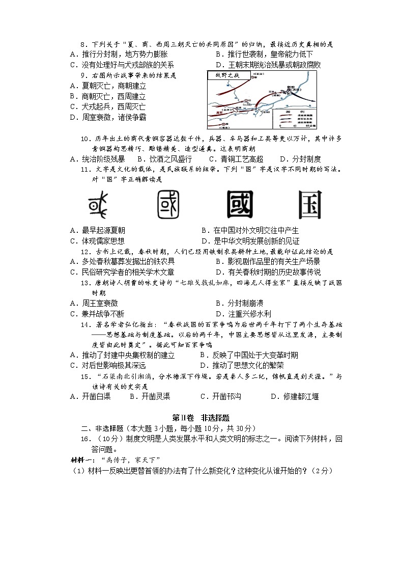 广西壮族自治区河池市宜州区2022-2023学年七年级上学期期中考试历史试题(含答案)第2页