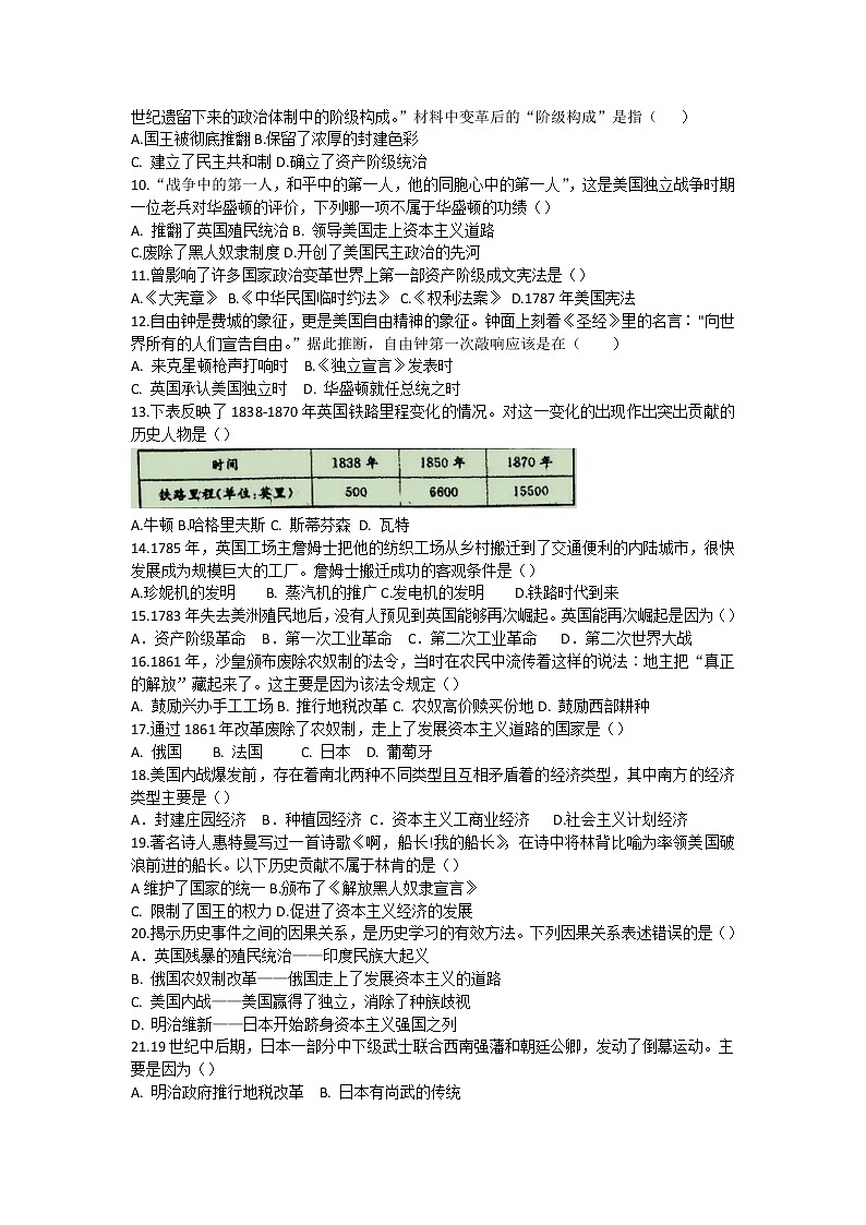 辽宁省鞍山市铁西区2022-2023学年部编版九年级上学期期中考试历史试卷(含答案)第2页