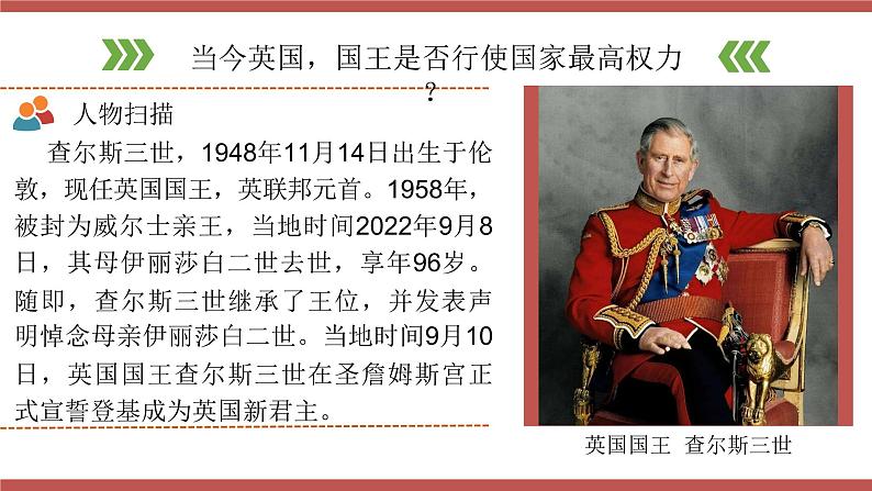 第17课 君主立宪制的英国课件---2022-2023学年初中历史部编版九年级上册01