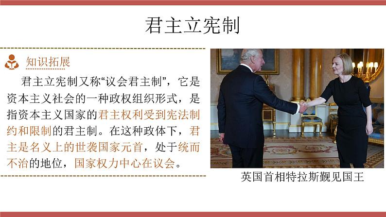 第17课 君主立宪制的英国课件---2022-2023学年初中历史部编版九年级上册02