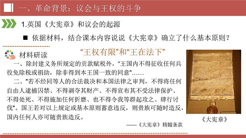 第17课 君主立宪制的英国课件---2022-2023学年初中历史部编版九年级上册05