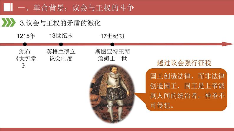 第17课 君主立宪制的英国课件---2022-2023学年初中历史部编版九年级上册08
