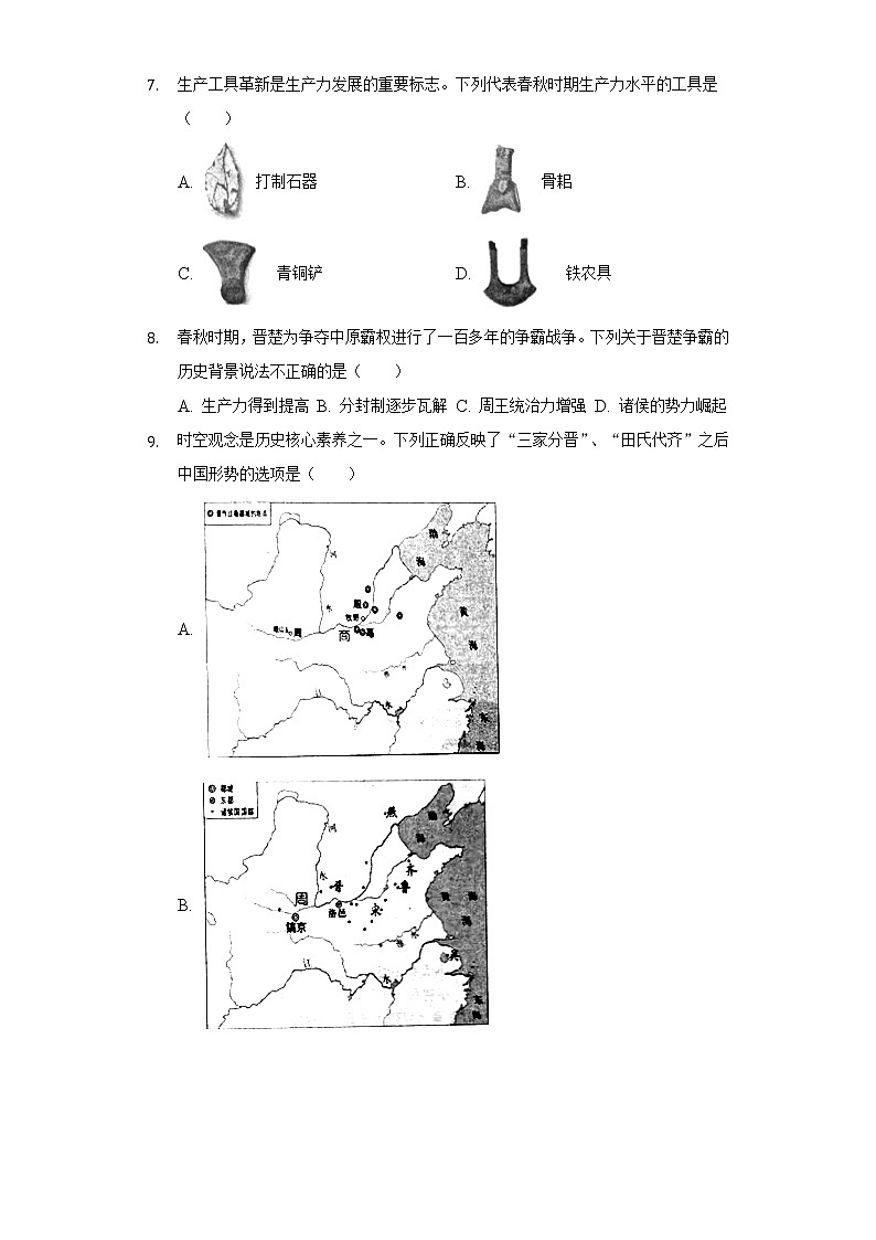 2022-2023学年江苏省南通市如皋市七年级(上)期中历史试卷(含解析)02
