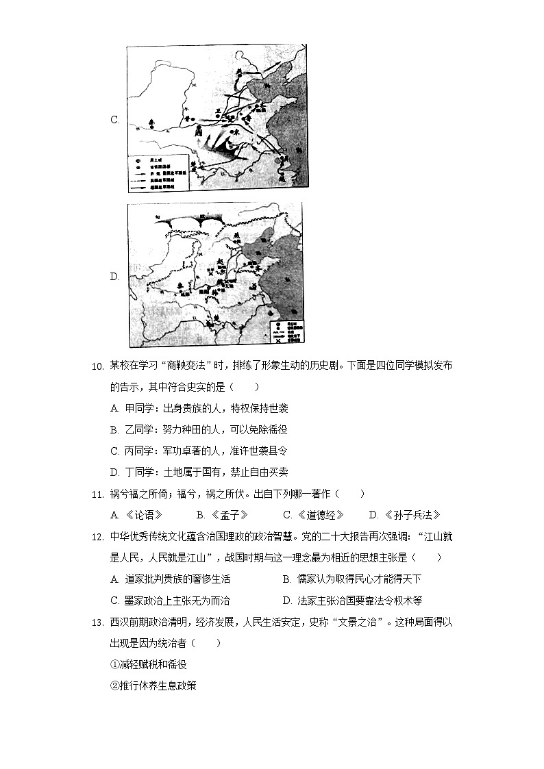 2022-2023学年江苏省南通市如皋市七年级(上)期中历史试卷(含解析)03