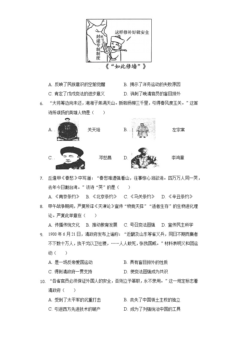 2022-2023學年江蘇省南京市江寧區(qū)八年級（上）期中歷史試卷（含解析）第2頁