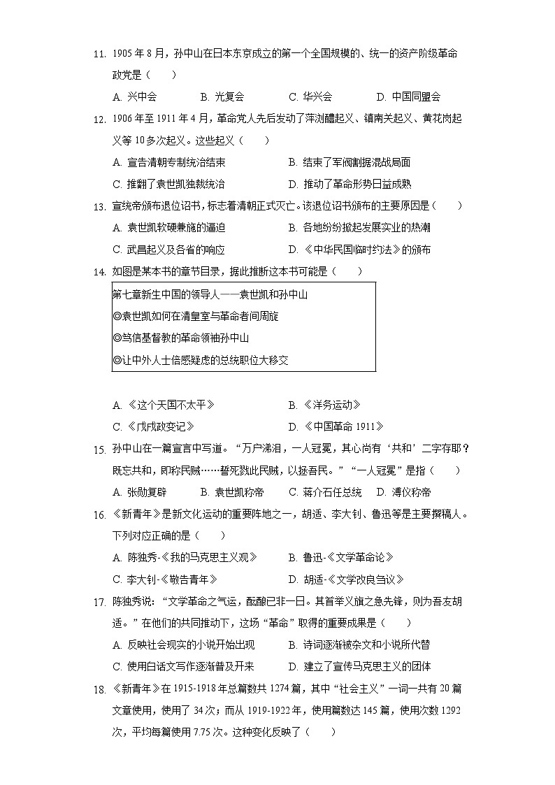 2022-2023學年江蘇省南京市江寧區(qū)八年級（上）期中歷史試卷（含解析）第3頁