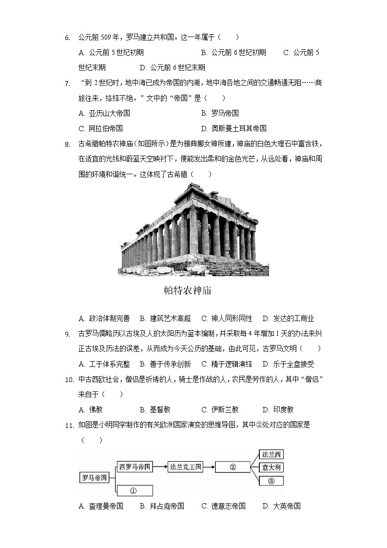 2022-2023学年福建省泉州市永春县侨中片区学校联考九年级(上)期中历史试卷(含解析)02