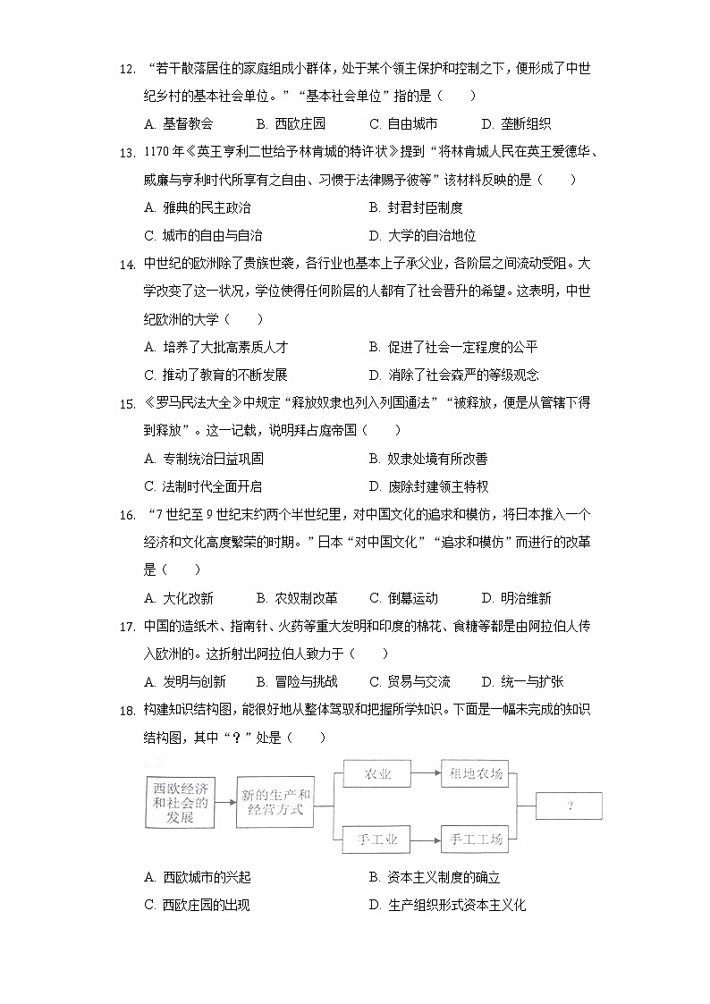 2022-2023学年福建省泉州市永春县侨中片区学校联考九年级(上)期中历史试卷(含解析)03
