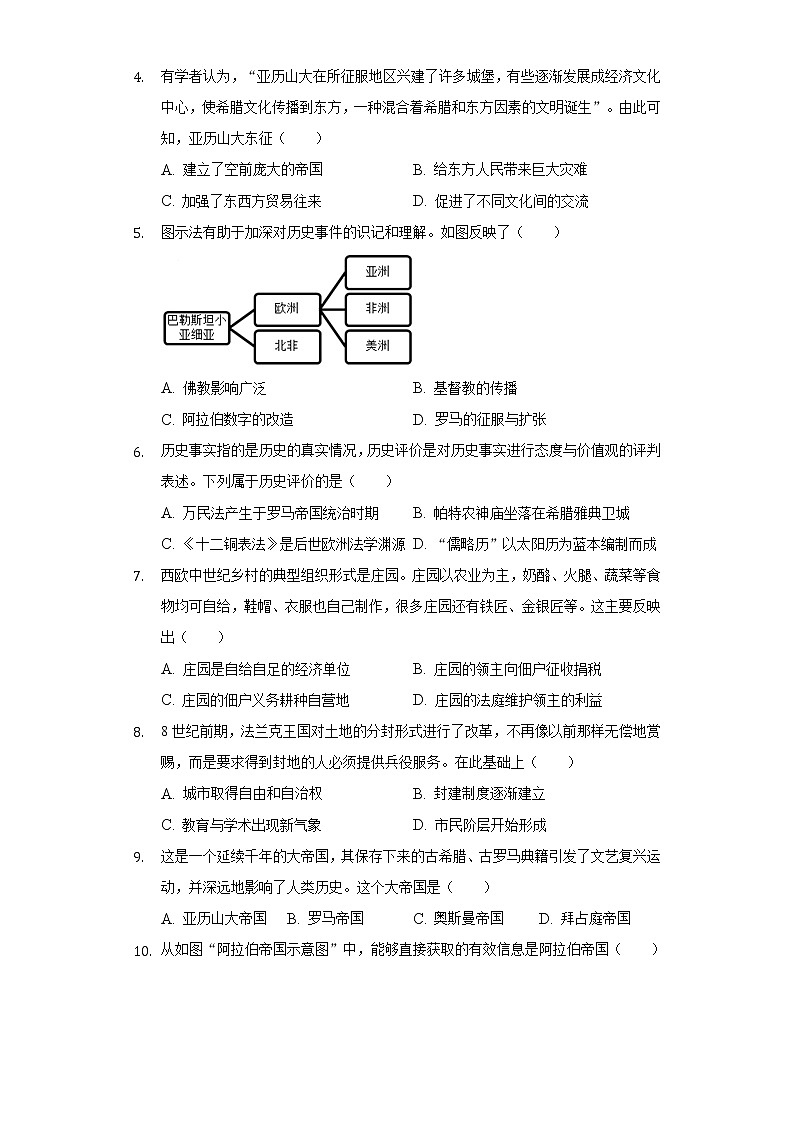 2022-2023学年江苏省南通市海安市九年级(上)期中历史试卷(含解析)第2页