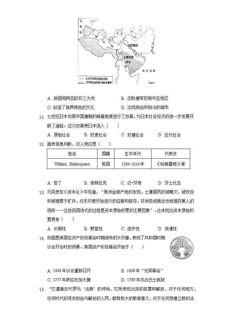 2022-2023学年江苏省南通市海安市九年级(上)期中历史试卷(含解析)第3页