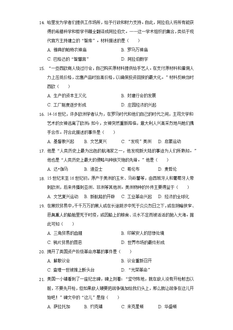 2022-2023学年江苏省南京市溧水区九年级(上)期中历史试卷(含解析)第3页