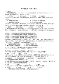 八上中国历史单元检测（第1-3单元）（无答案）