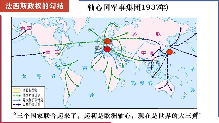 第15課 第二次世界大戰(zhàn)第1頁