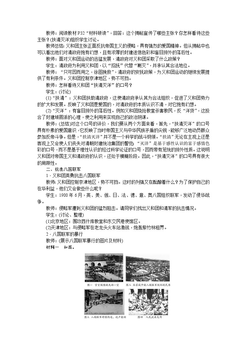 第7课 八国联军侵华与《辛丑条约》签订 教案第2页