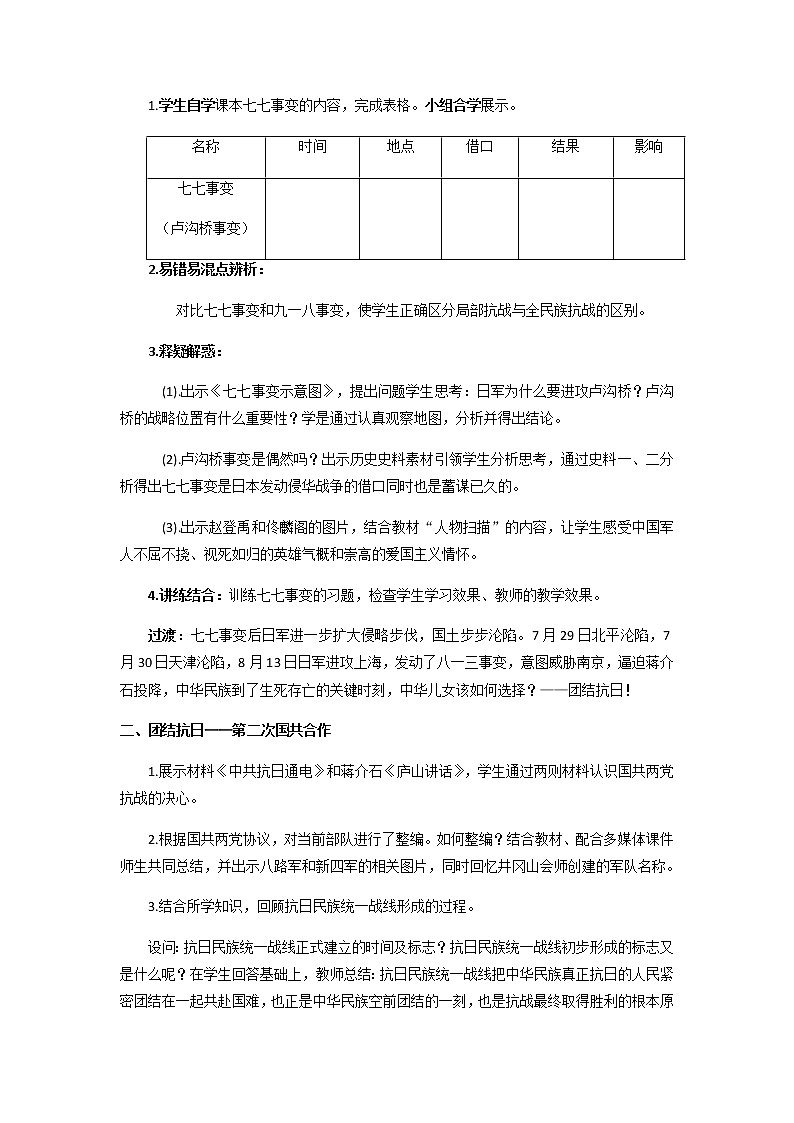 第19课 七七事变与全民族抗战 教案第2页