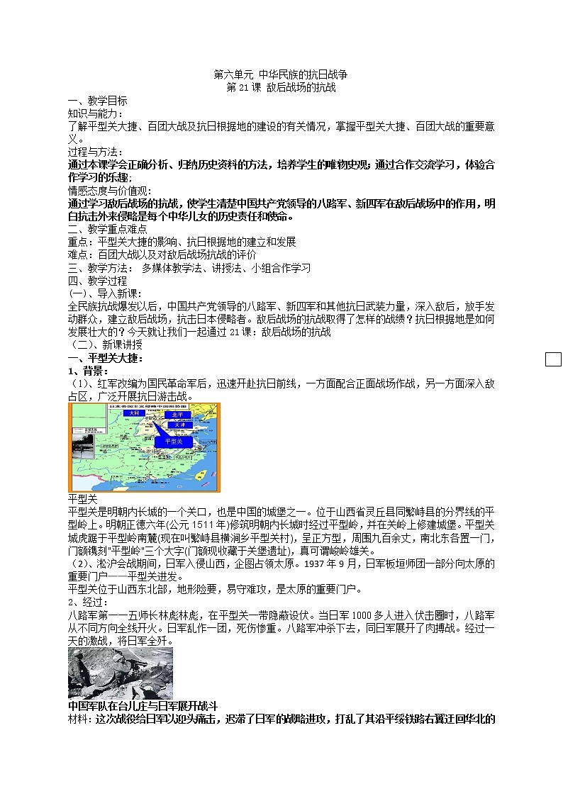 第21課 敵后戰(zhàn)場(chǎng)的抗戰(zhàn)    教案第1頁(yè)
