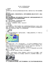 初中歷史人教部編版八年級(jí)上冊(cè)第六單元 中華民族的抗日戰(zhàn)爭(zhēng)第21課 敵后戰(zhàn)場(chǎng)的抗戰(zhàn)教學(xué)設(shè)計(jì)