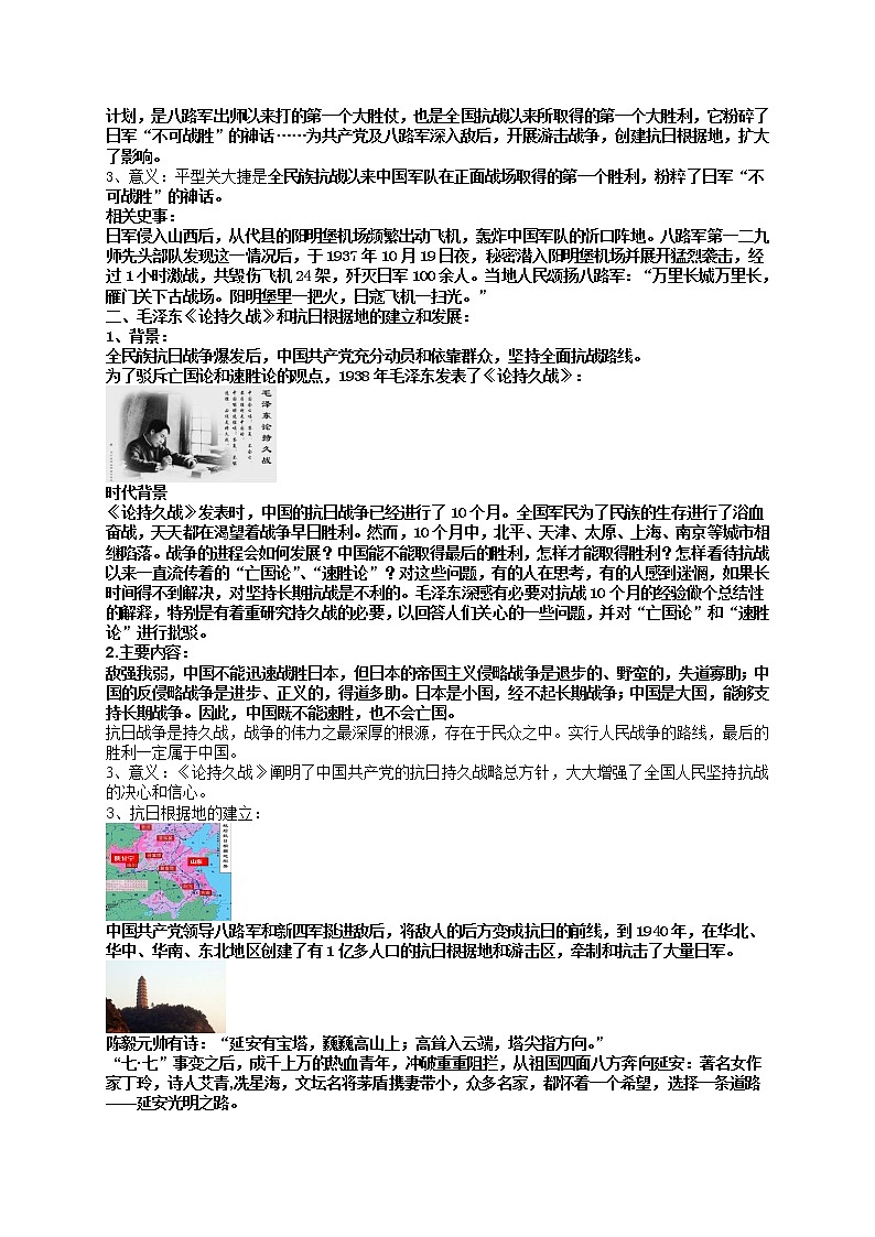 第21課 敵后戰(zhàn)場(chǎng)的抗戰(zhàn)    教案第2頁(yè)
