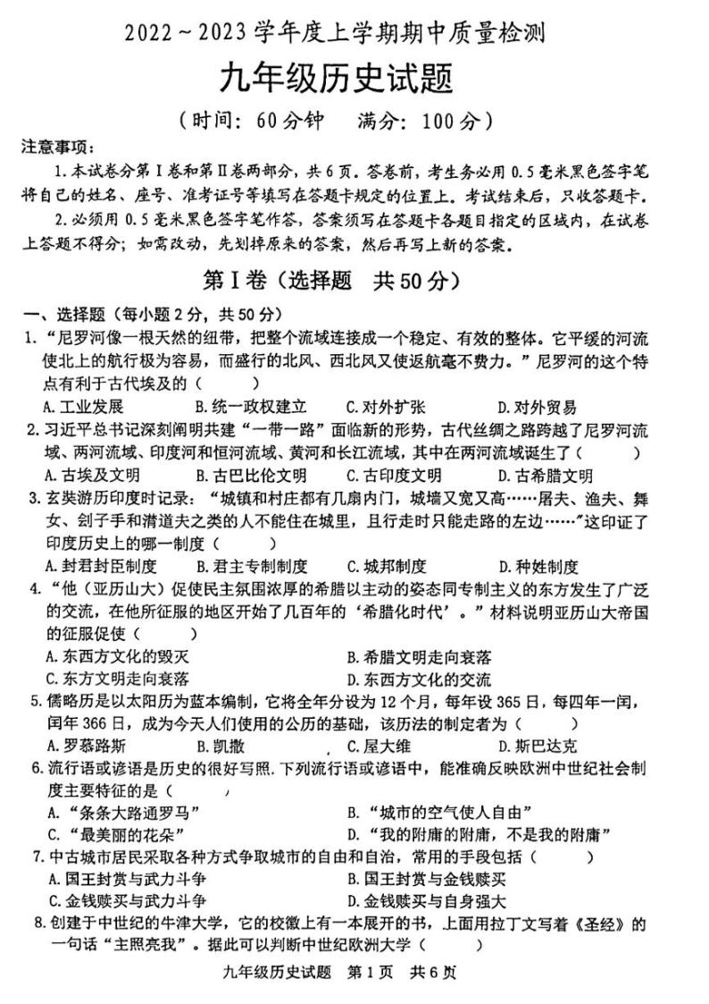 2022-2023学年度九年级期中考试历史试题（无答案）01