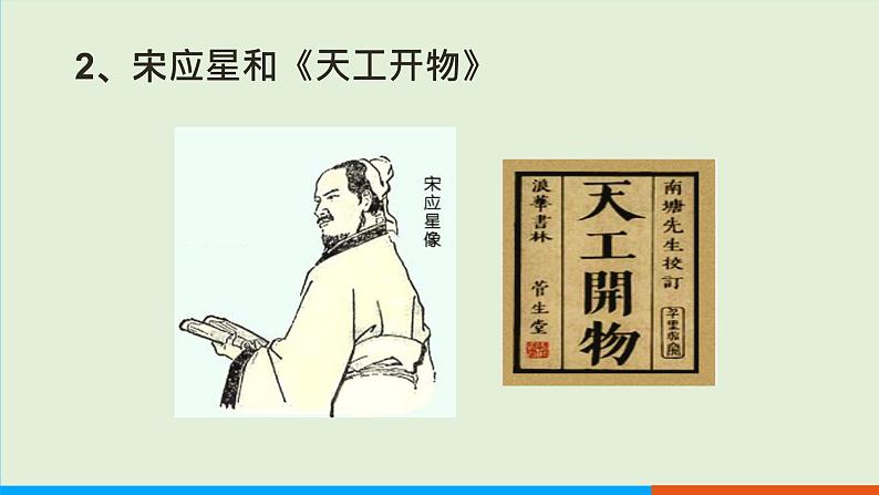 第16课 明朝的科技、建筑与文学(课件PPT)第5页