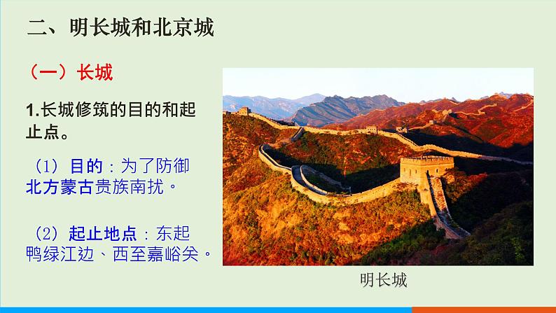 第16课 明朝的科技、建筑与文学(课件PPT)第7页