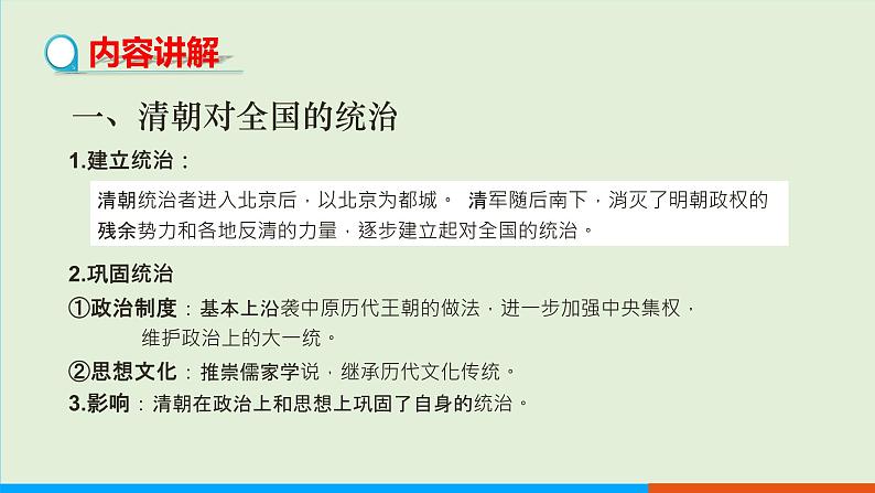 第18课 统一多民族国家的巩固和发展(课件PPT)04
