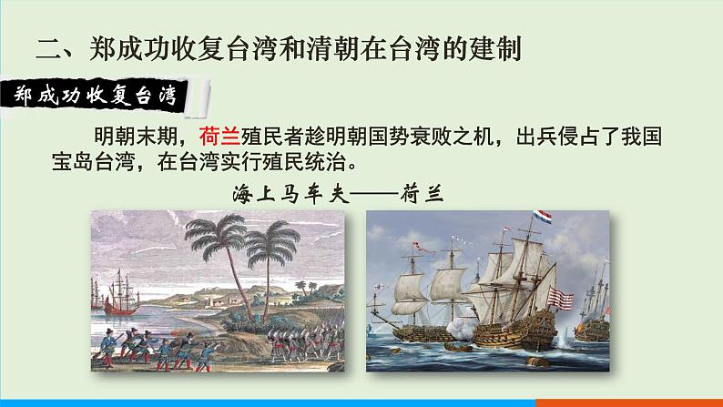 第18课 统一多民族国家的巩固和发展(课件PPT)05