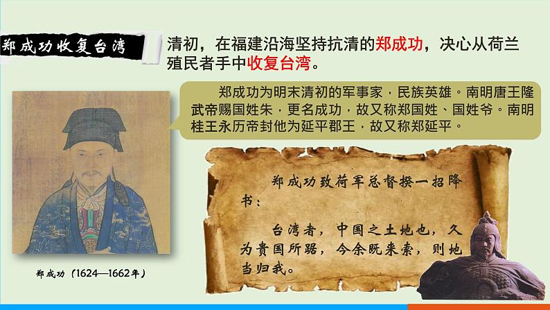 第18课 统一多民族国家的巩固和发展(课件PPT)06
