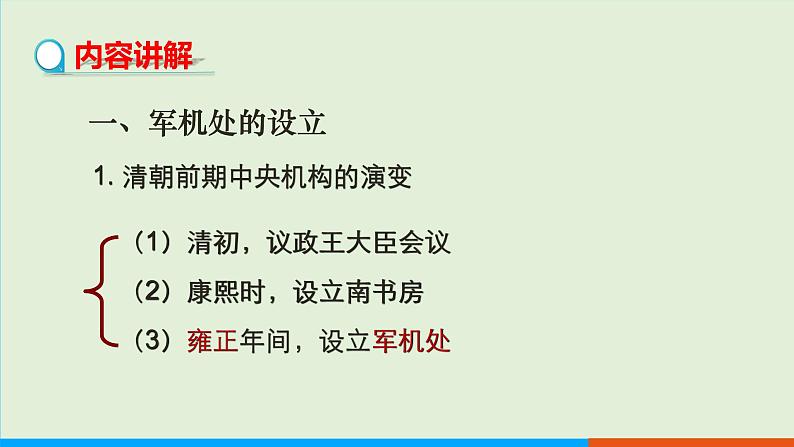 第20课 清朝君主专制的强化(课件PPT)第4页