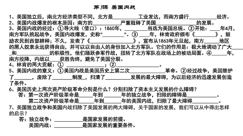第4课 日本明治维新课件---2021-2022学年初中历史部编版九年级下册第1页