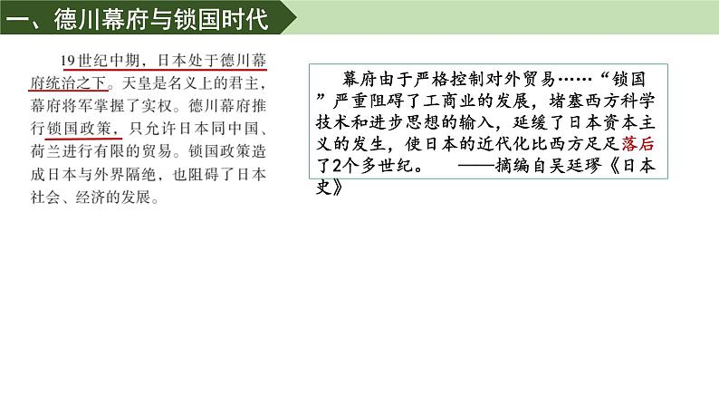 第4课 日本明治维新课件---2021-2022学年初中历史部编版九年级下册第4页
