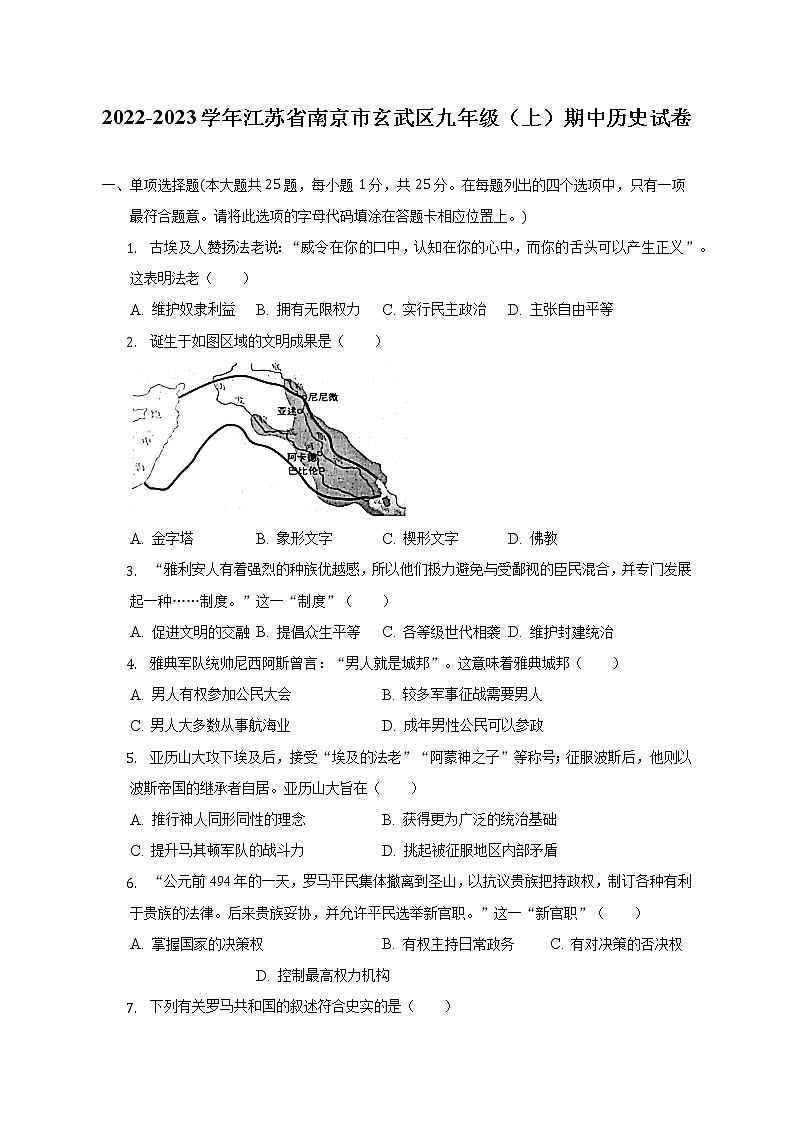 江苏省南京市玄武区2022-2023学年部编版九年级上学期期中历史试卷(含答案)第1页