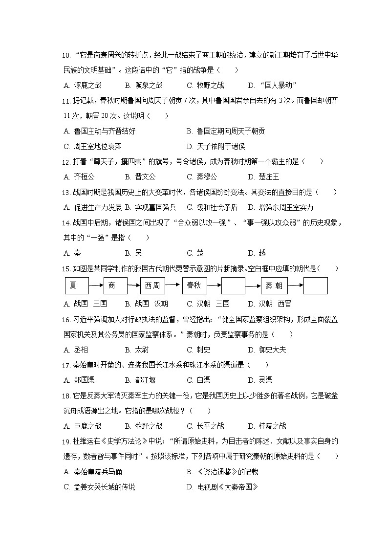 遼寧省丹東市東港市2022-2023學年七年級上學期期中歷史試卷(含答案)第2頁