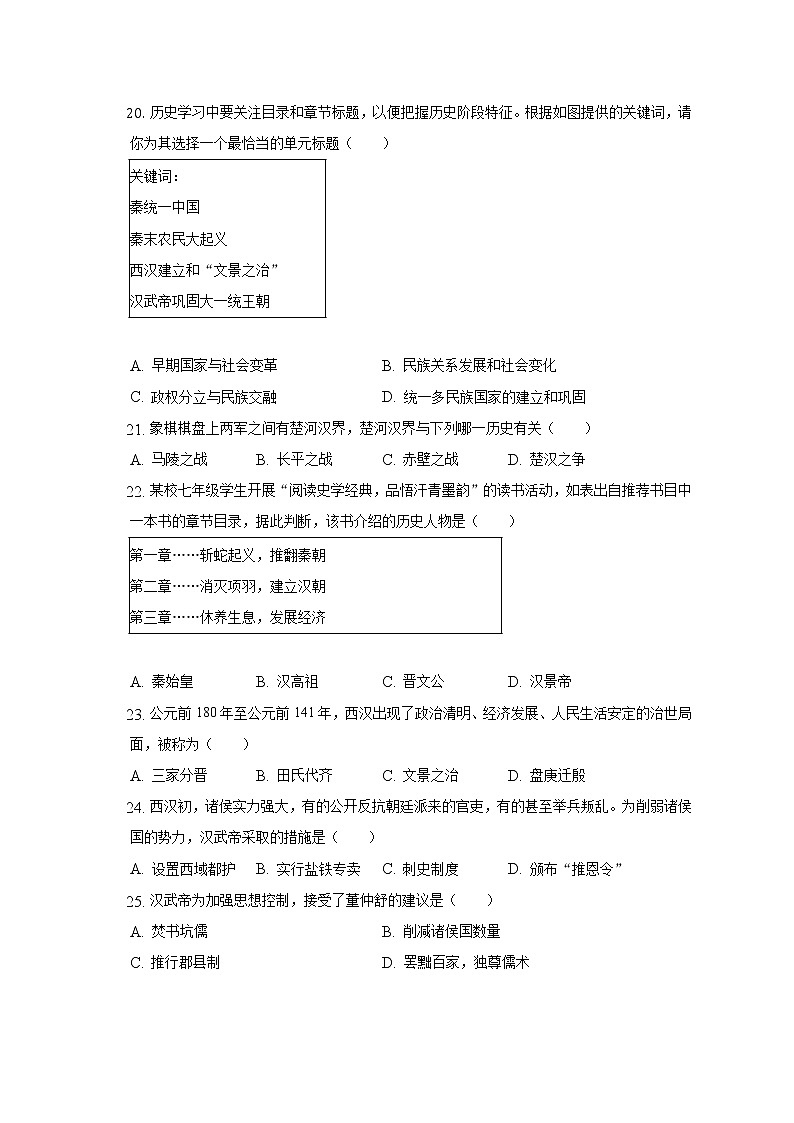 遼寧省丹東市東港市2022-2023學年七年級上學期期中歷史試卷(含答案)第3頁