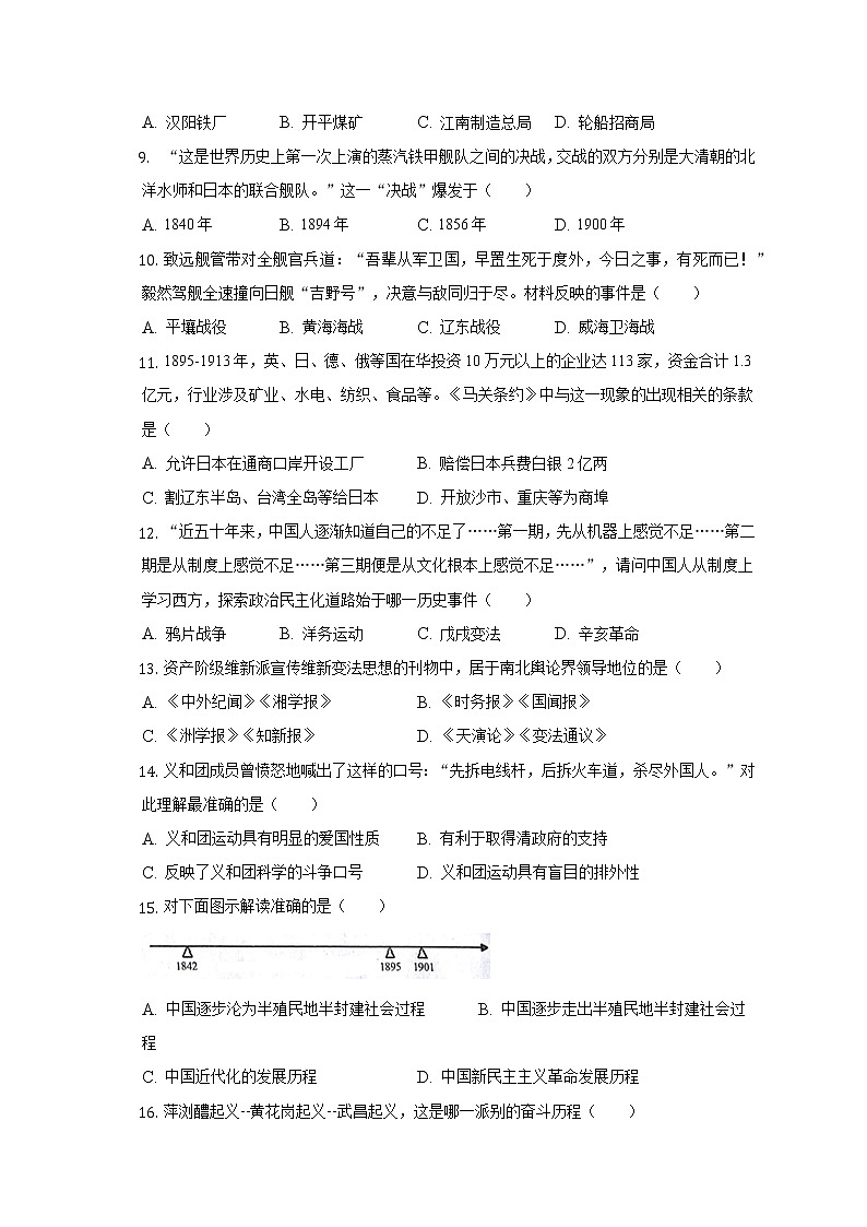 新疆乌鲁木齐第111中学2022-2023学年部编版八年级上册期中历史试卷(含答案)第2页