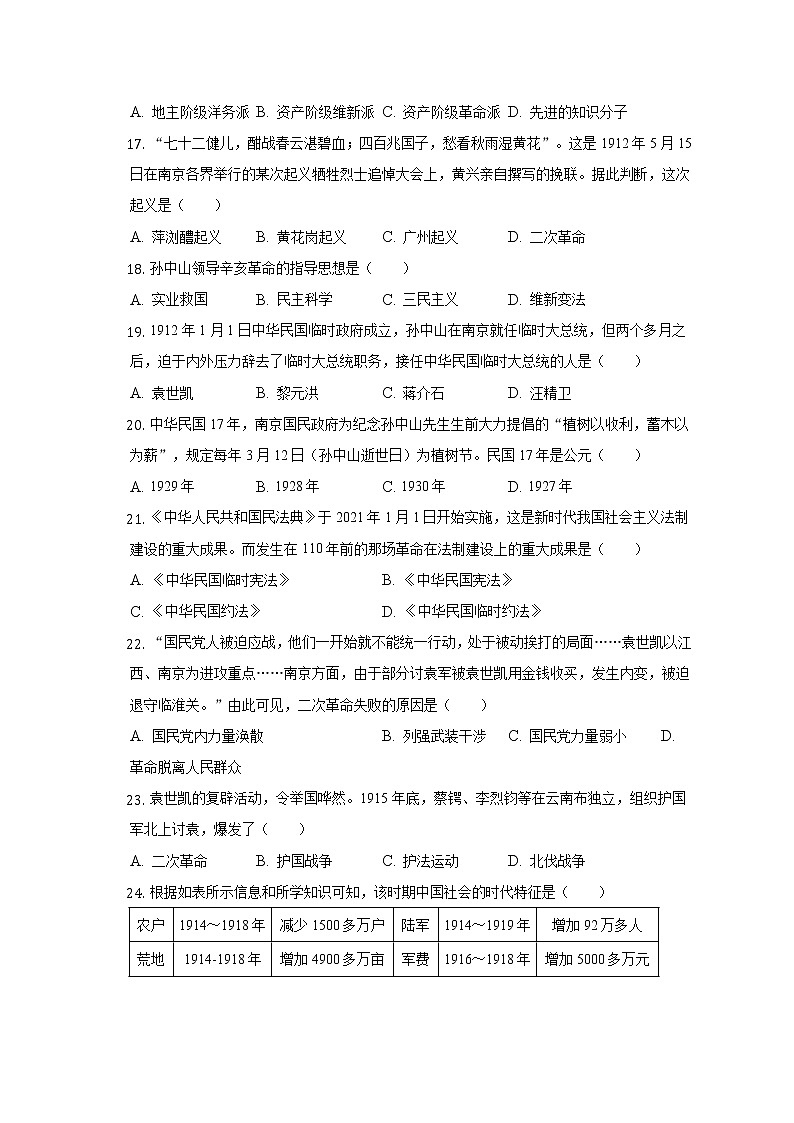 新疆乌鲁木齐第111中学2022-2023学年部编版八年级上册期中历史试卷(含答案)第3页