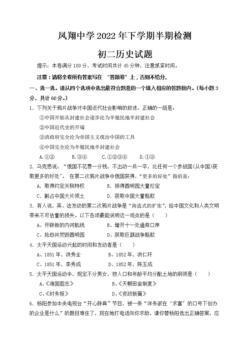 四川省内江市威远县凤翔中学2022-2023学年八年级上学期期中考试历史试题(含答案)第1页