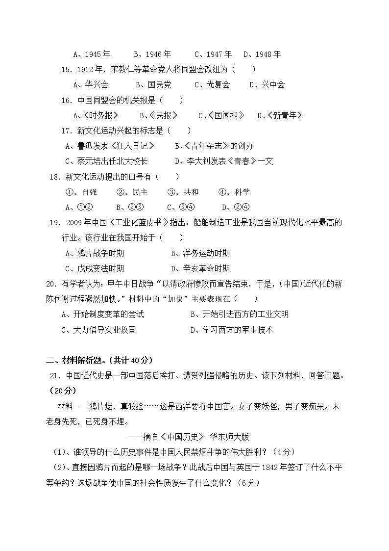 四川省内江市威远县凤翔中学2022-2023学年八年级上学期期中考试历史试题(含答案)第3页
