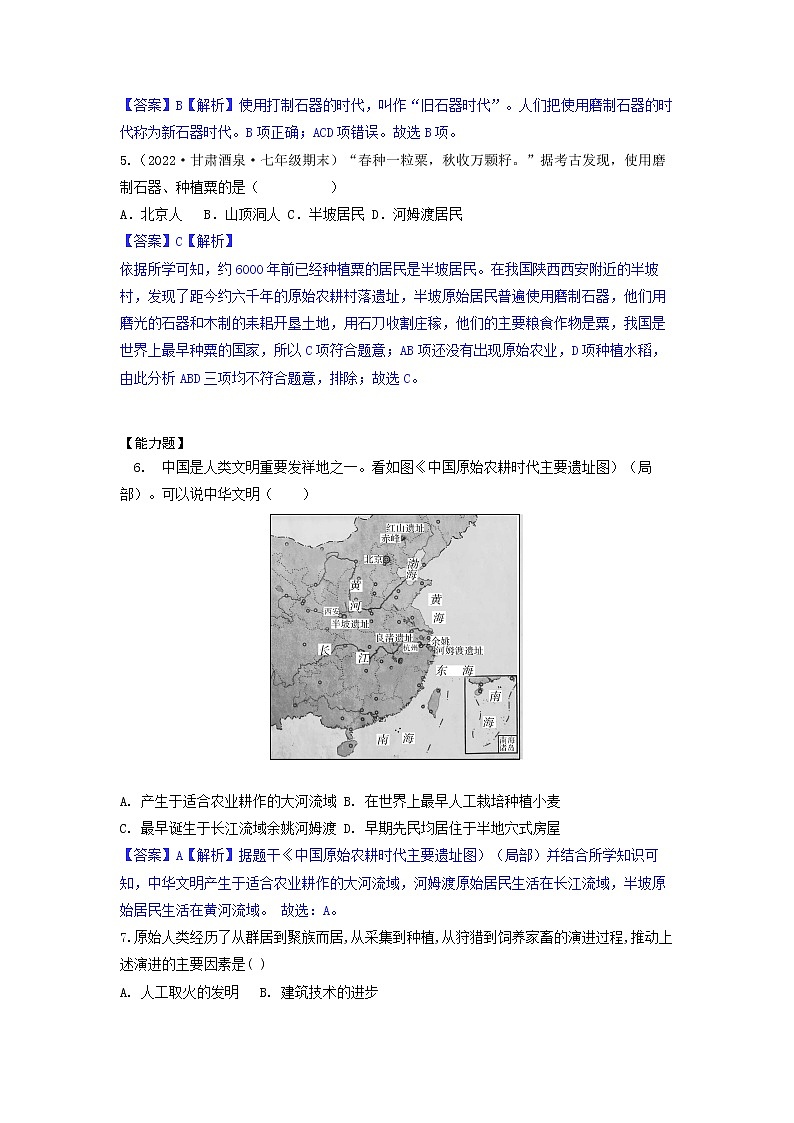 2022-2023学年人教版七年级历史上册 第1单元 第2课 原始农耕生活(巩固练习)第2页
