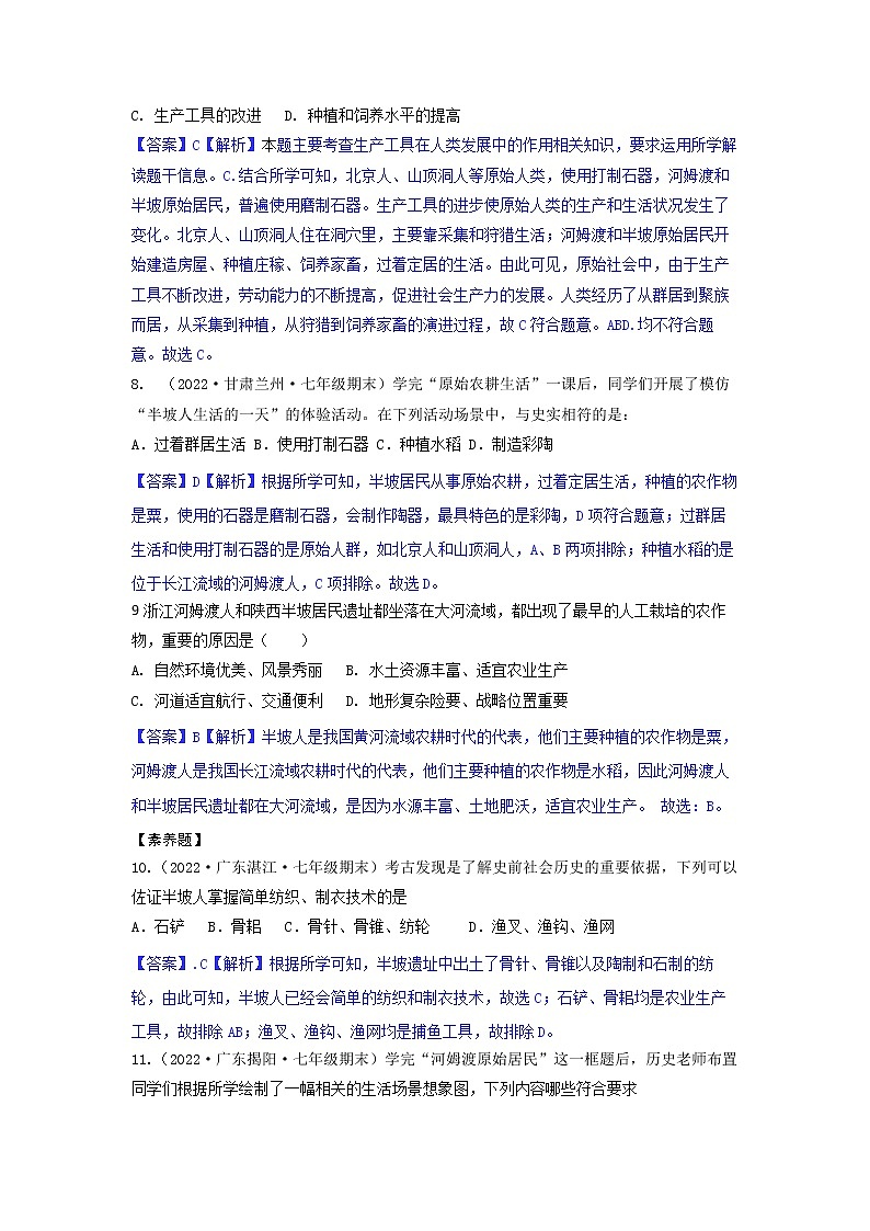 2022-2023学年人教版七年级历史上册 第1单元 第2课 原始农耕生活(巩固练习)第3页