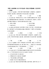 2023年江苏省中考历史一轮复习专题训练   专题3 秦汉时期