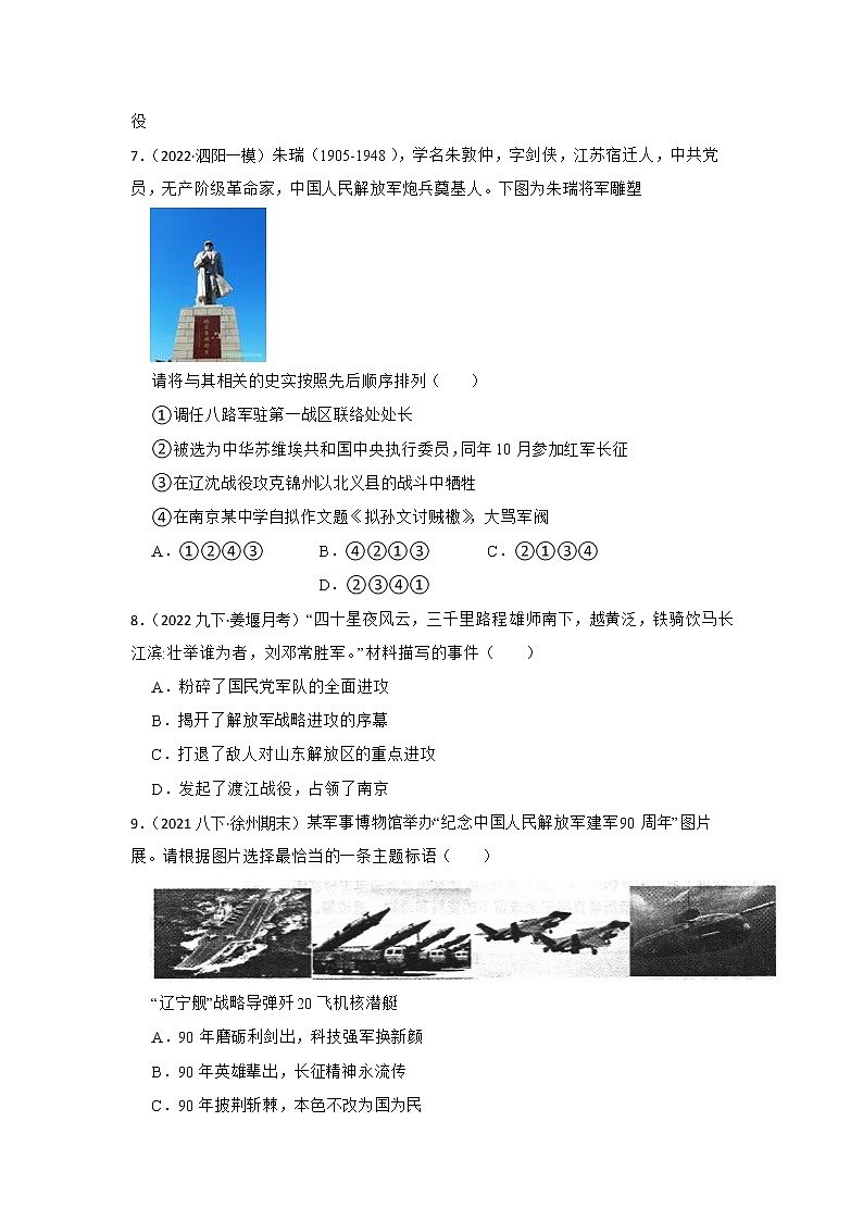 2023年江苏省中考历史一轮复习专题训练 专题12 解放战争第3页