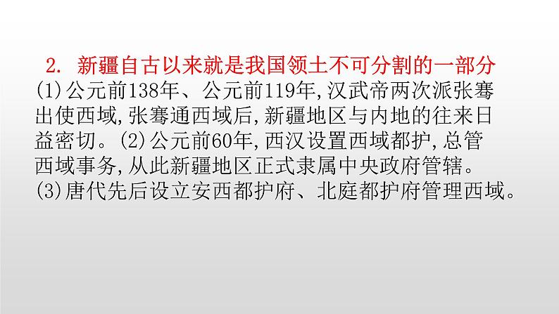 专题四 统一多民族国家的巩固和社会的危机07