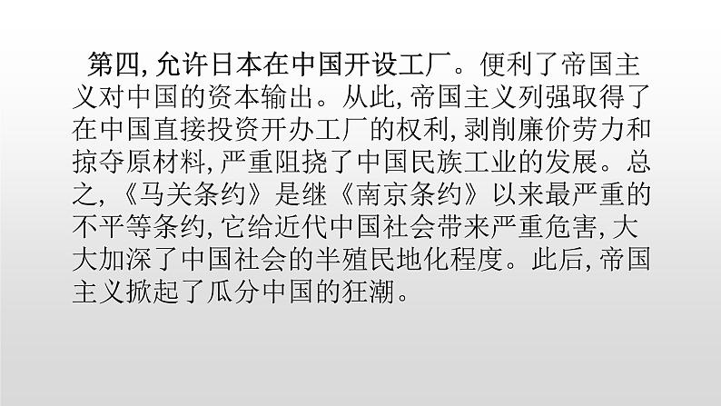 专题五 列强的侵略与中国人民的抗争08