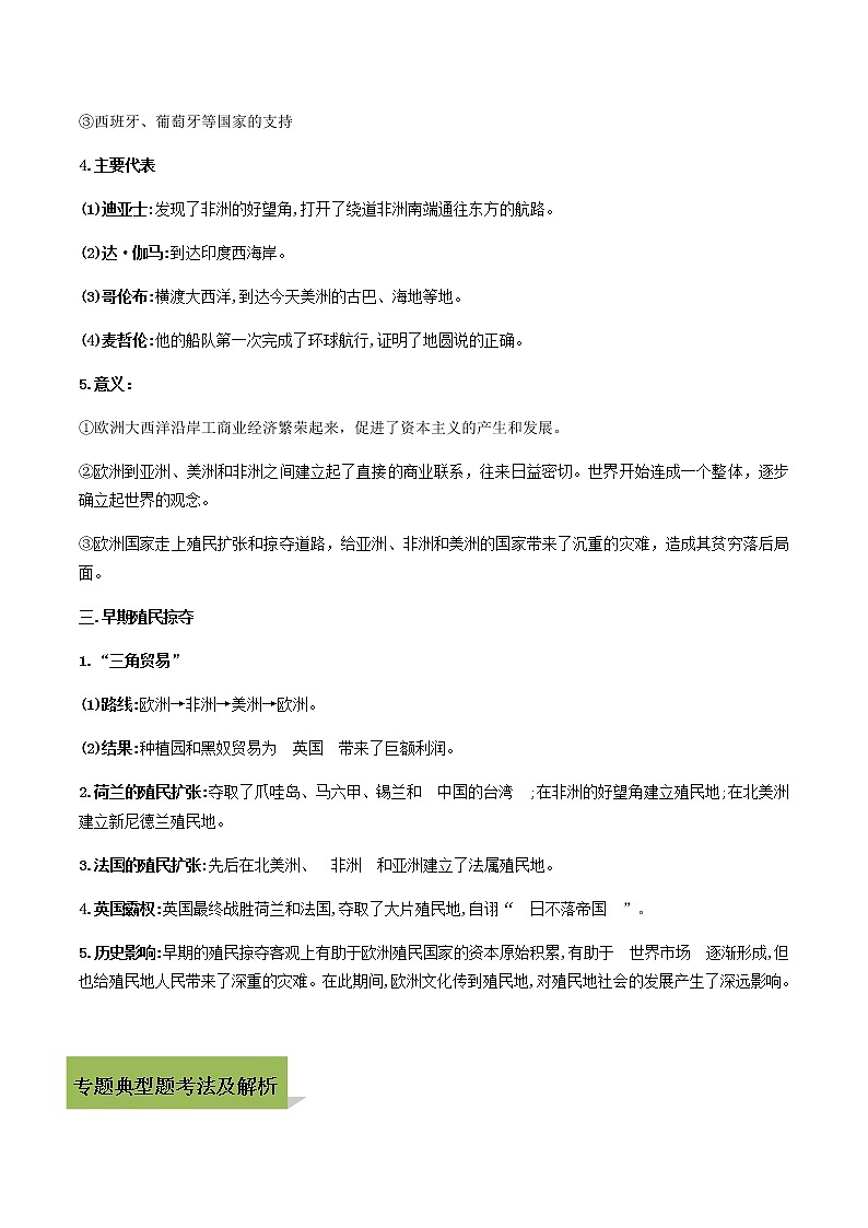 专题01 走向近代第2页