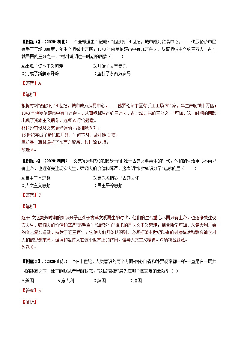 专题01 走向近代第3页