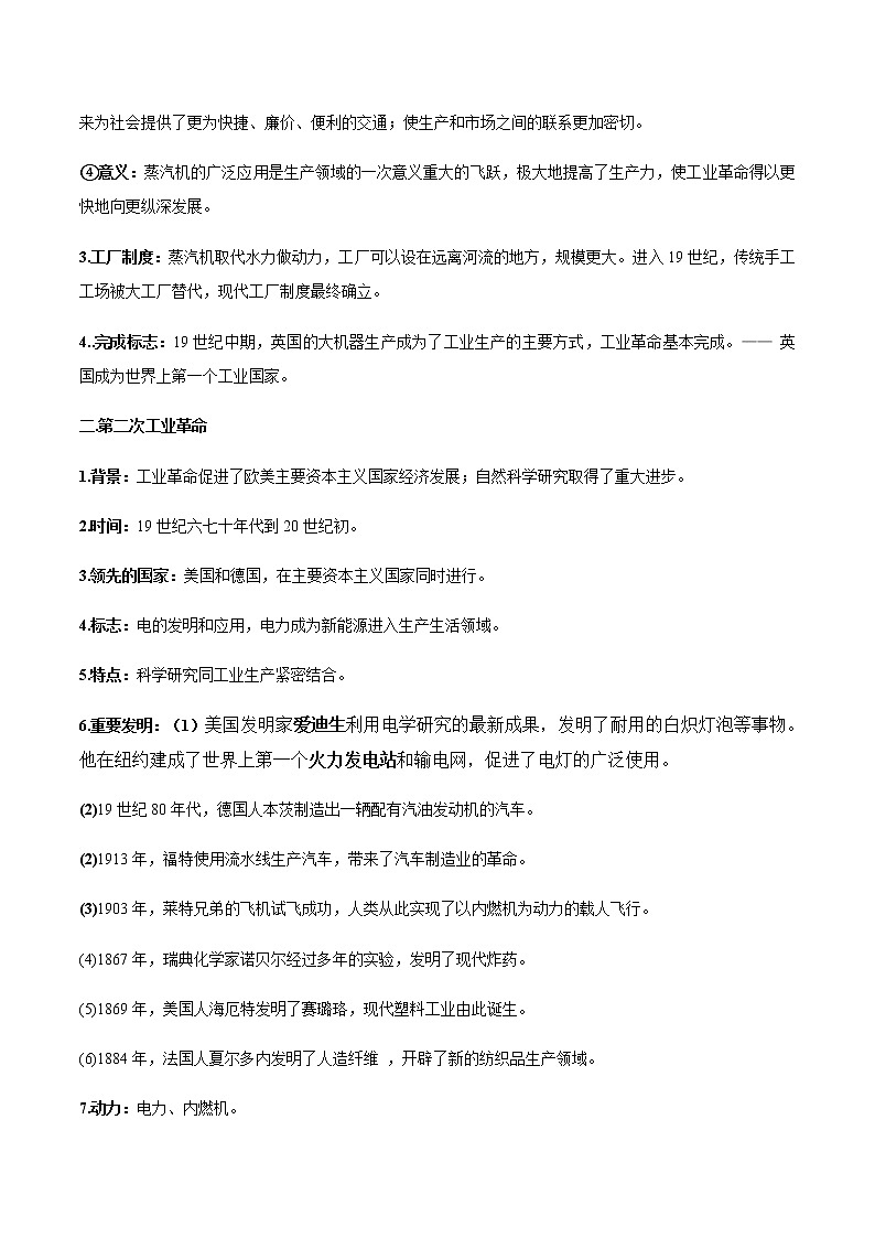 专题03工业革命和国际共产主义运动的兴起第2页