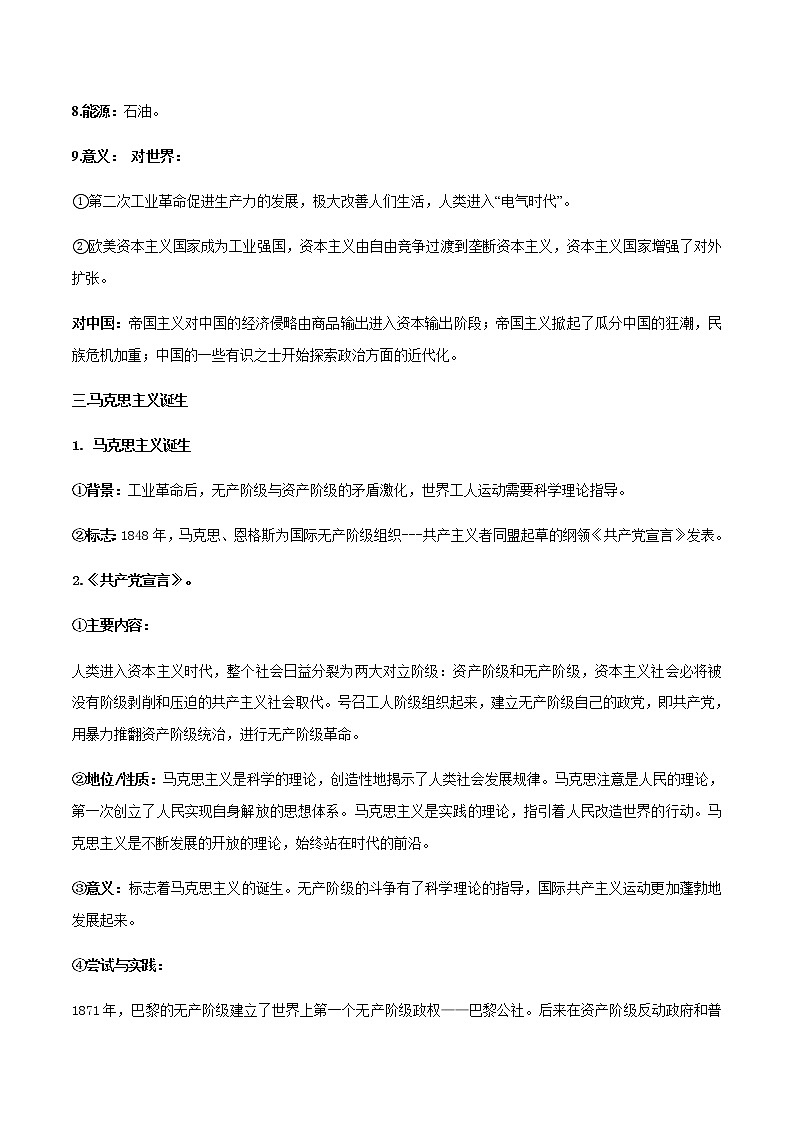 专题03工业革命和国际共产主义运动的兴起第3页