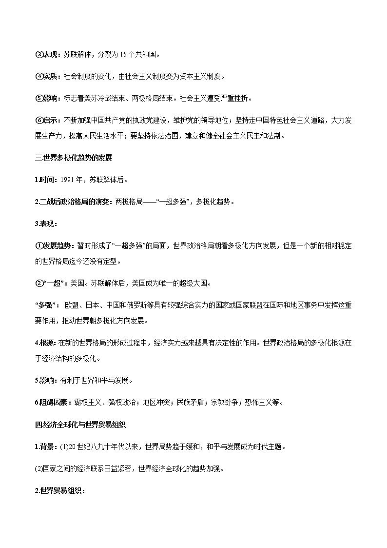 专题05战后世界格局的演变和现代社会生活第3页